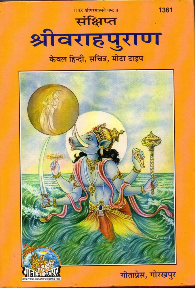Varaha Puran Summary In Hindi : Chapterwise Full